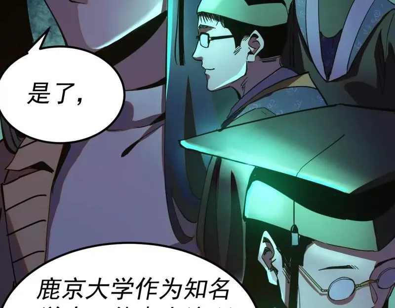 我被地球绑架了,第16话 陷阱？,第17张